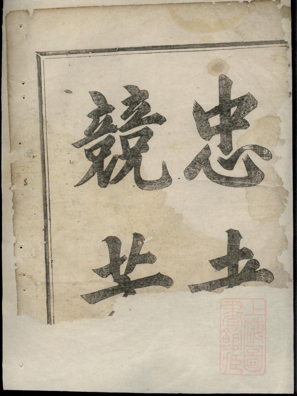 _常山龙溪樊氏世谱_