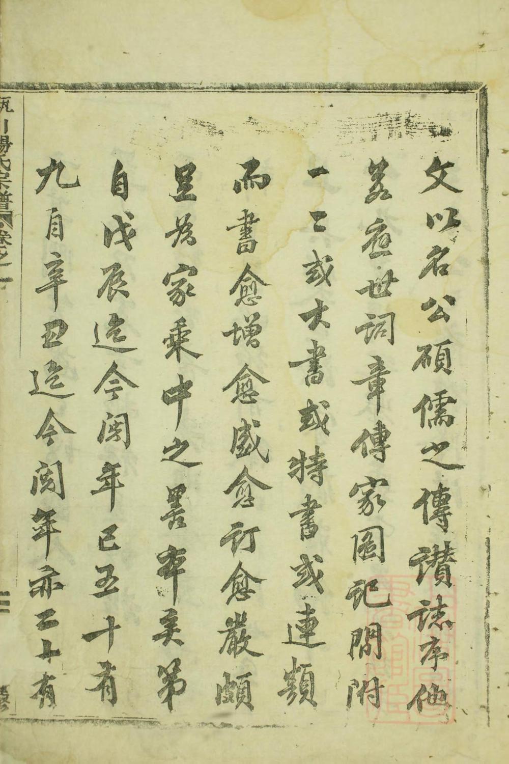 _瓯川杨氏宗谱_