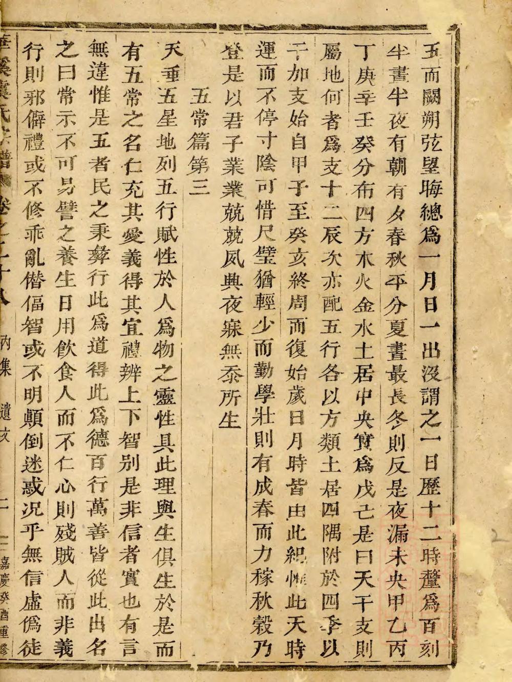 _华溪虞氏宗谱_