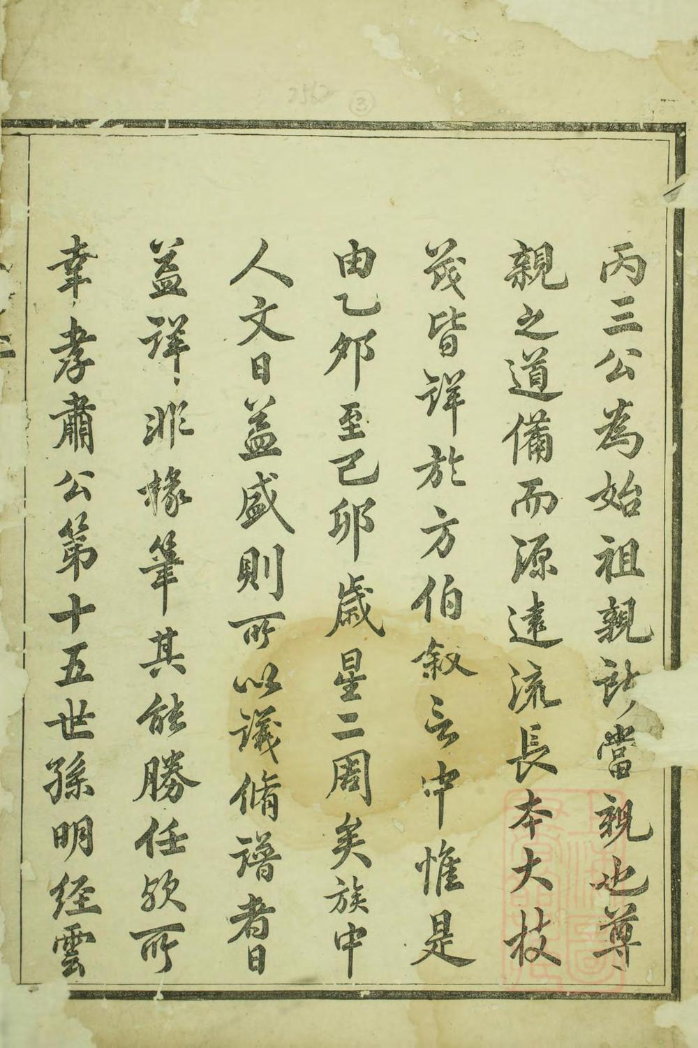 _包氏旌义宗谱_