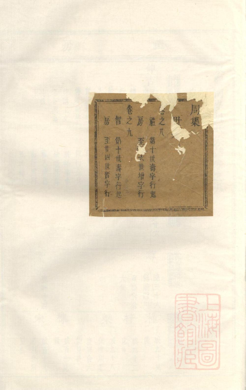 _东阳南岑吴氏宗谱_