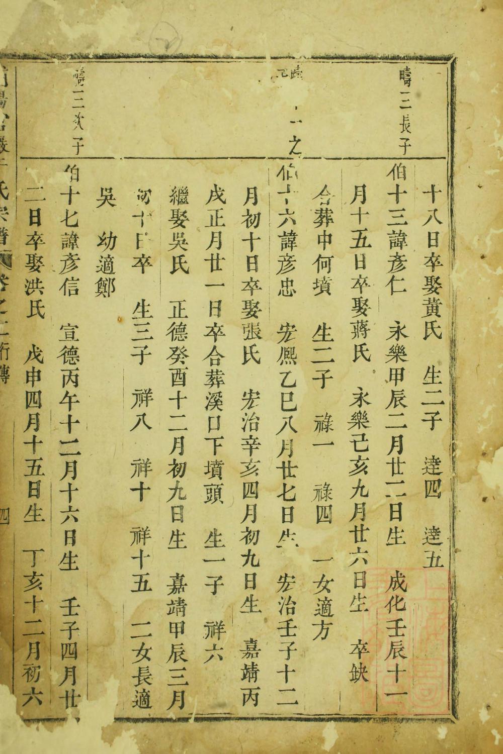 _浦阳官岩于氏宗谱_