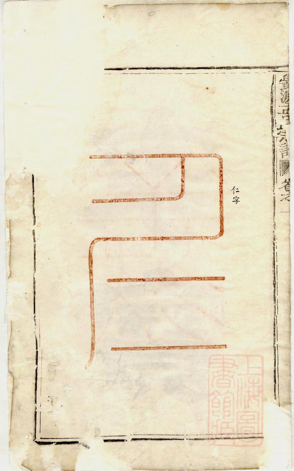 _栝松黉源孟氏宗谱_