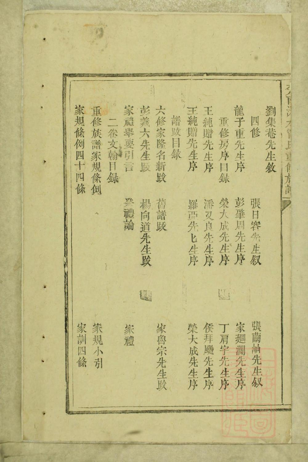 _楚南云阳宁氏六修族谱_