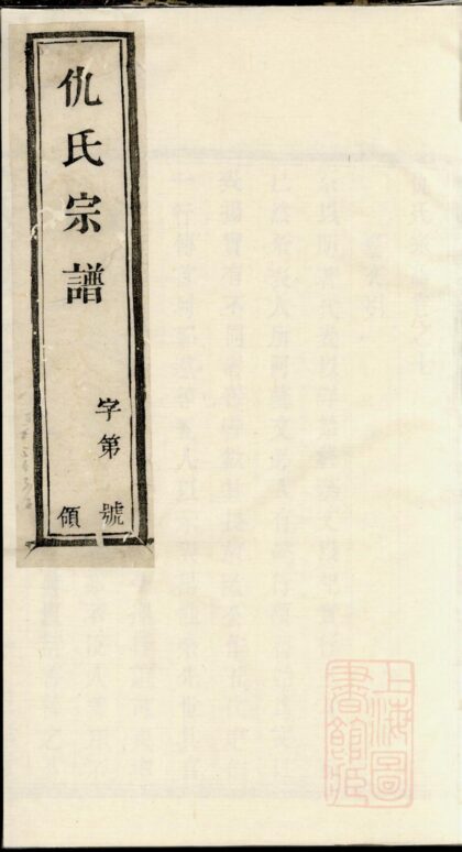 00546 仇氏宗谱 0.jpg