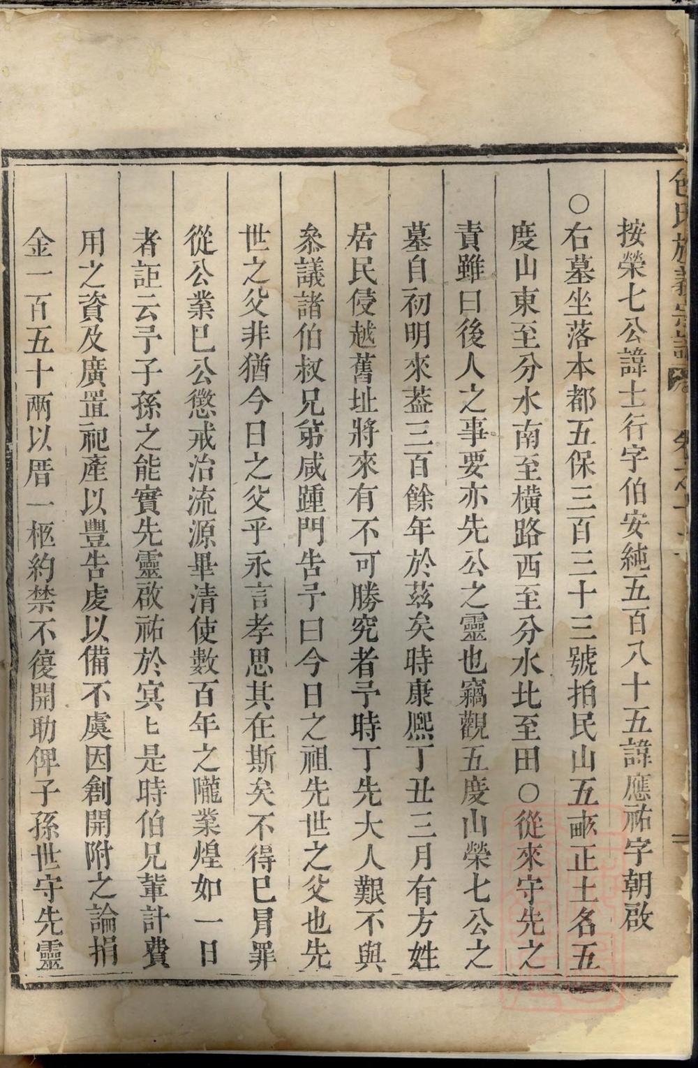 _包氏旌义宗谱_