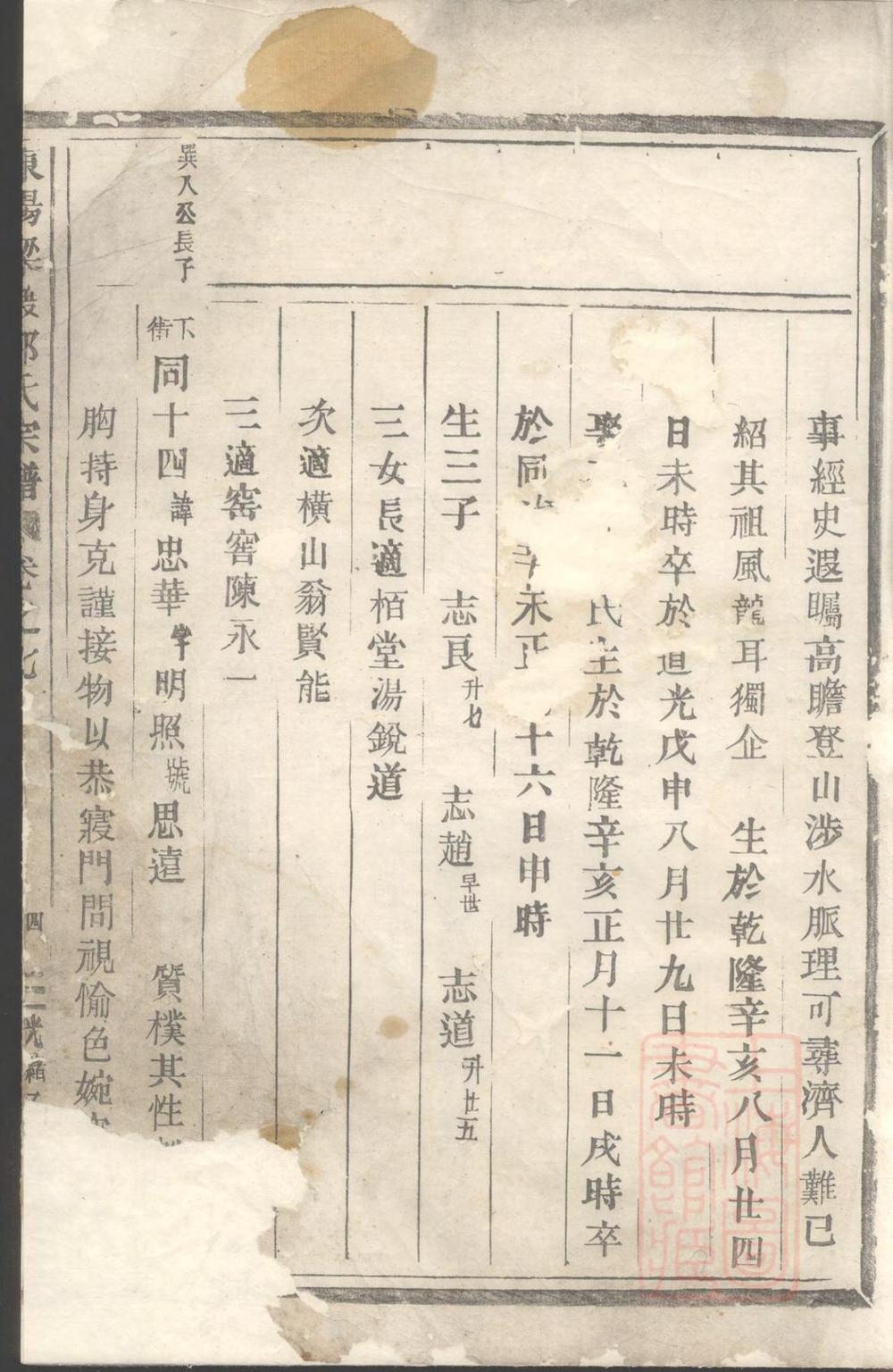 _东阳梁渡郭氏宗谱_