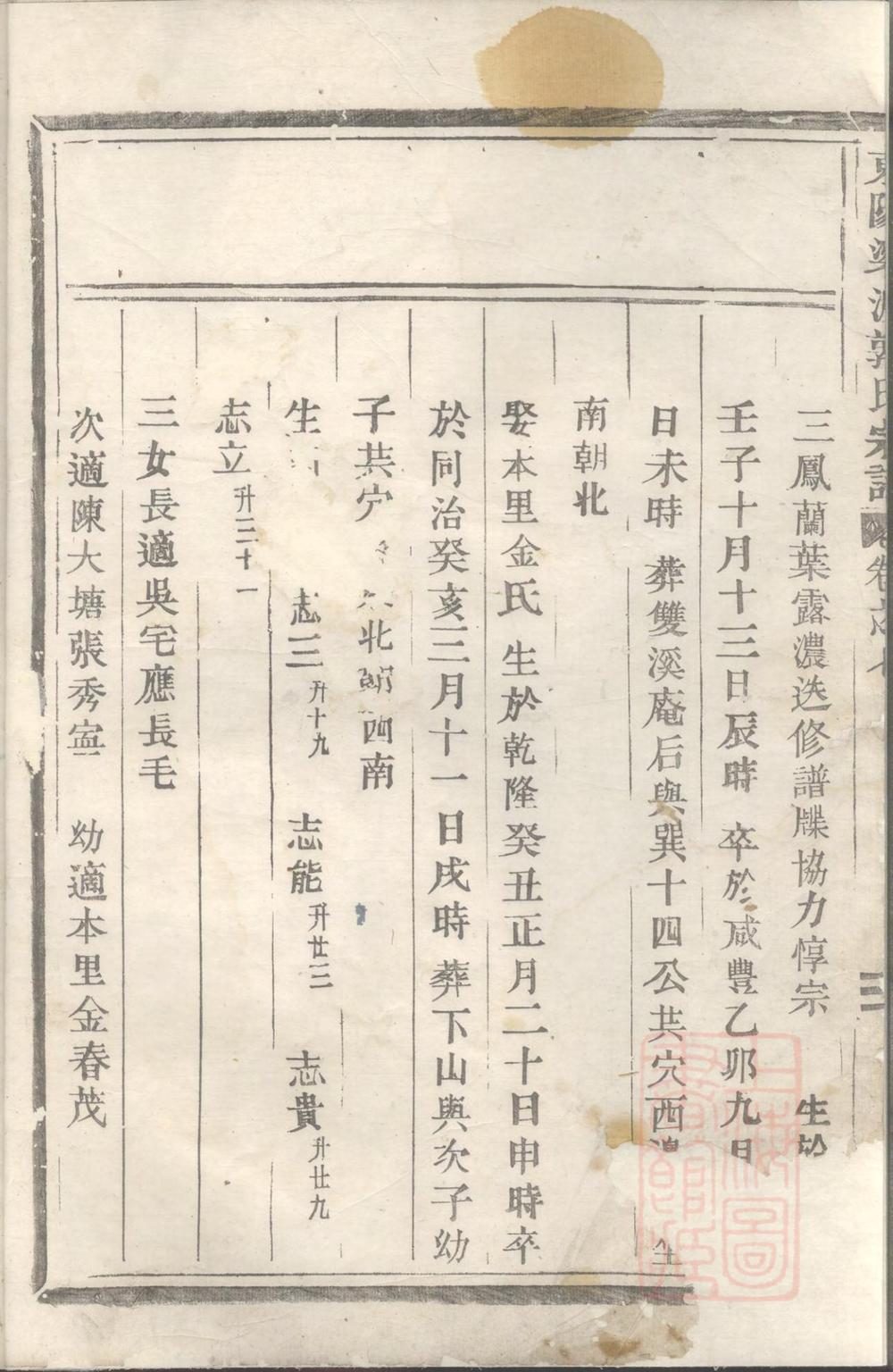 _东阳梁渡郭氏宗谱_