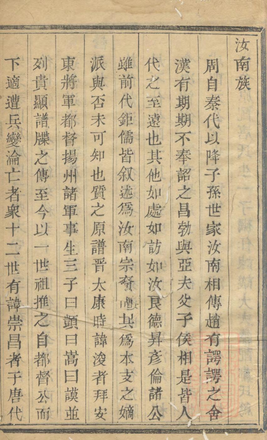 _来苏周氏家谱_