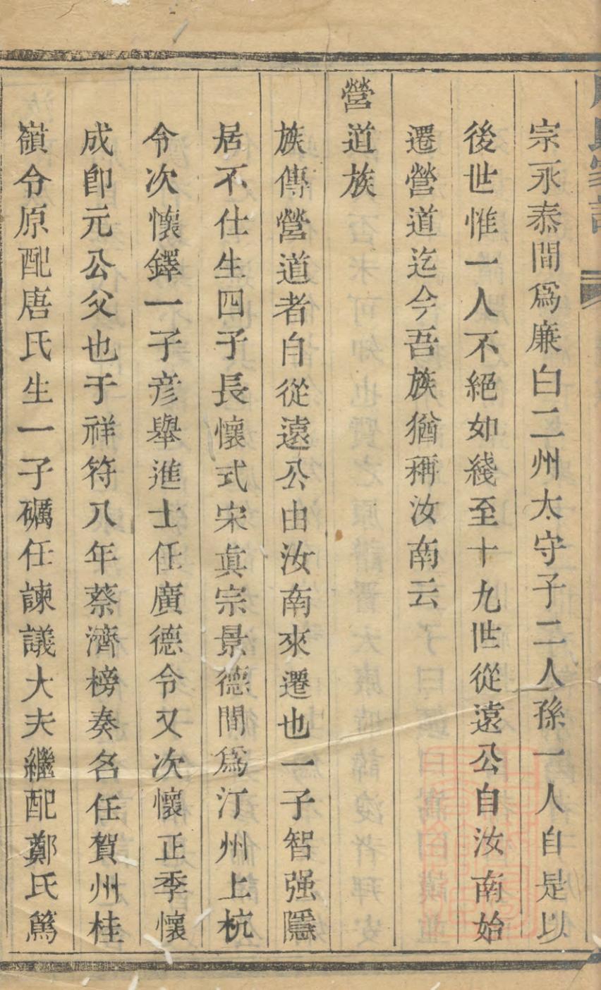 _来苏周氏家谱_