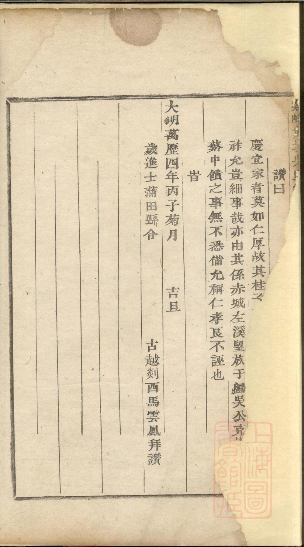 _鸡峰黄坑吴氏宗谱_