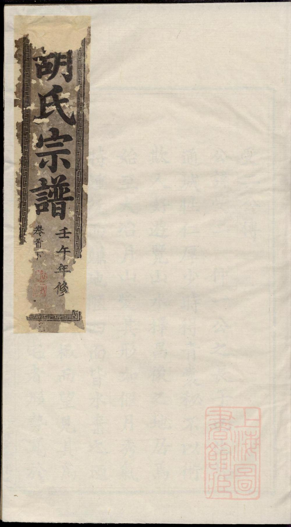 _大冶胡氏纂修宗谱_