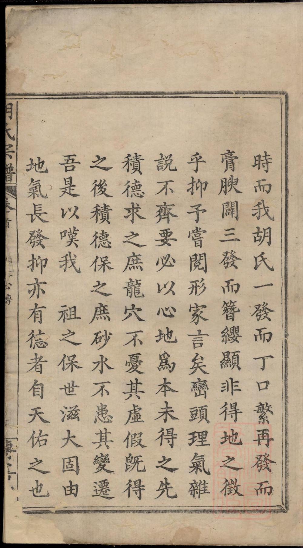 _大冶胡氏纂修宗谱_