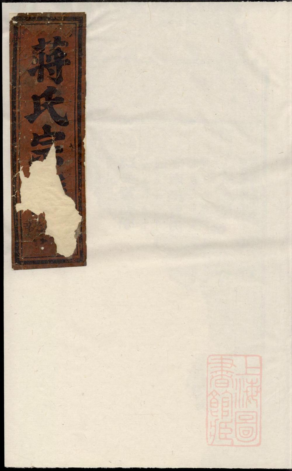 _安儒蒋氏宗谱_