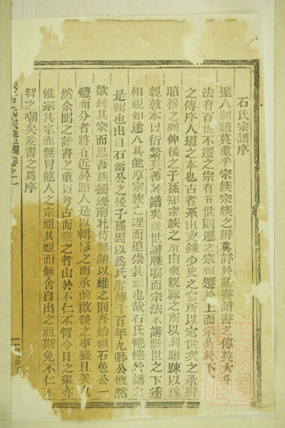 _浦阳和溪石氏宗谱_