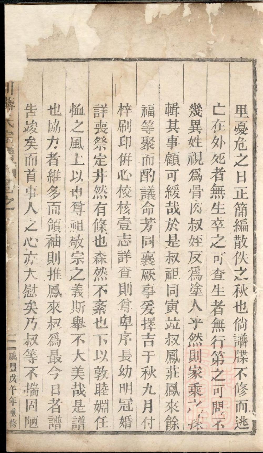 _胪川蒋氏宗谱_