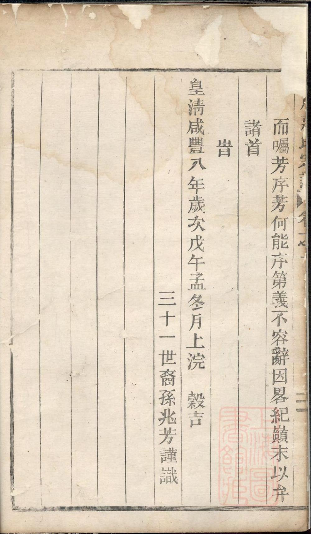 _胪川蒋氏宗谱_