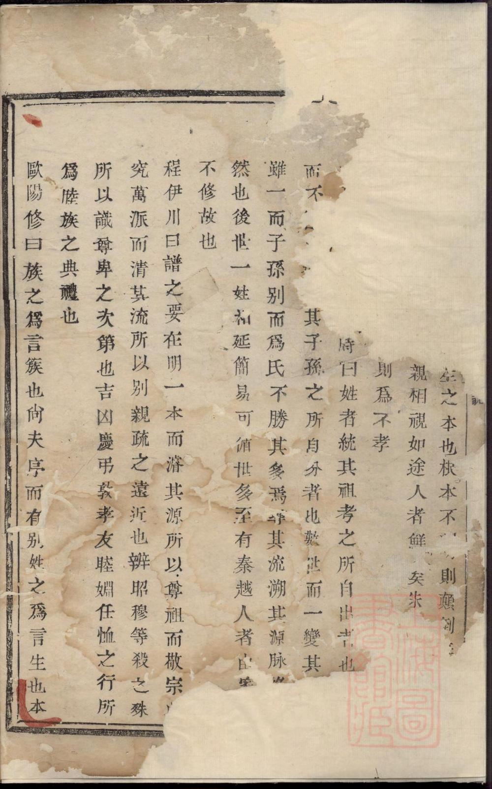 _暨阳花亭姚氏宗谱_