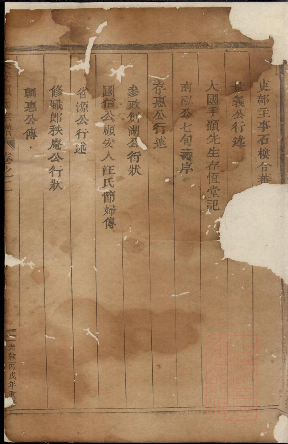 _乐安顾氏宗谱_