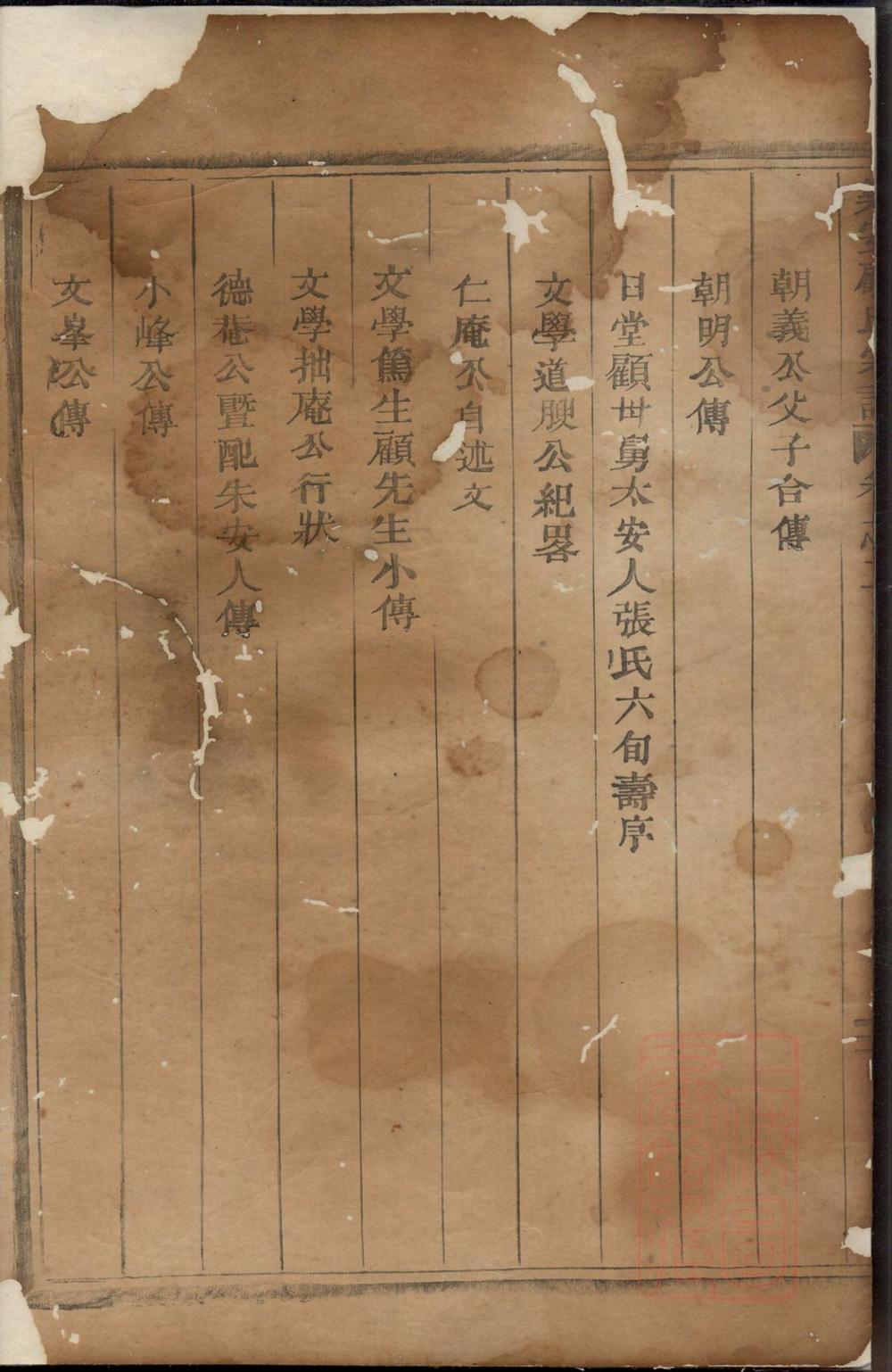 _乐安顾氏宗谱_