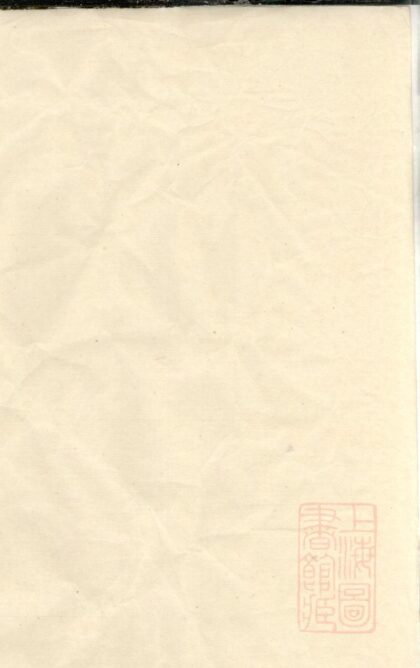 00571 暨阳青山傅氏宗谱 0.jpg