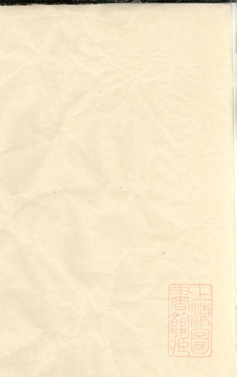 _暨阳青山傅氏宗谱_