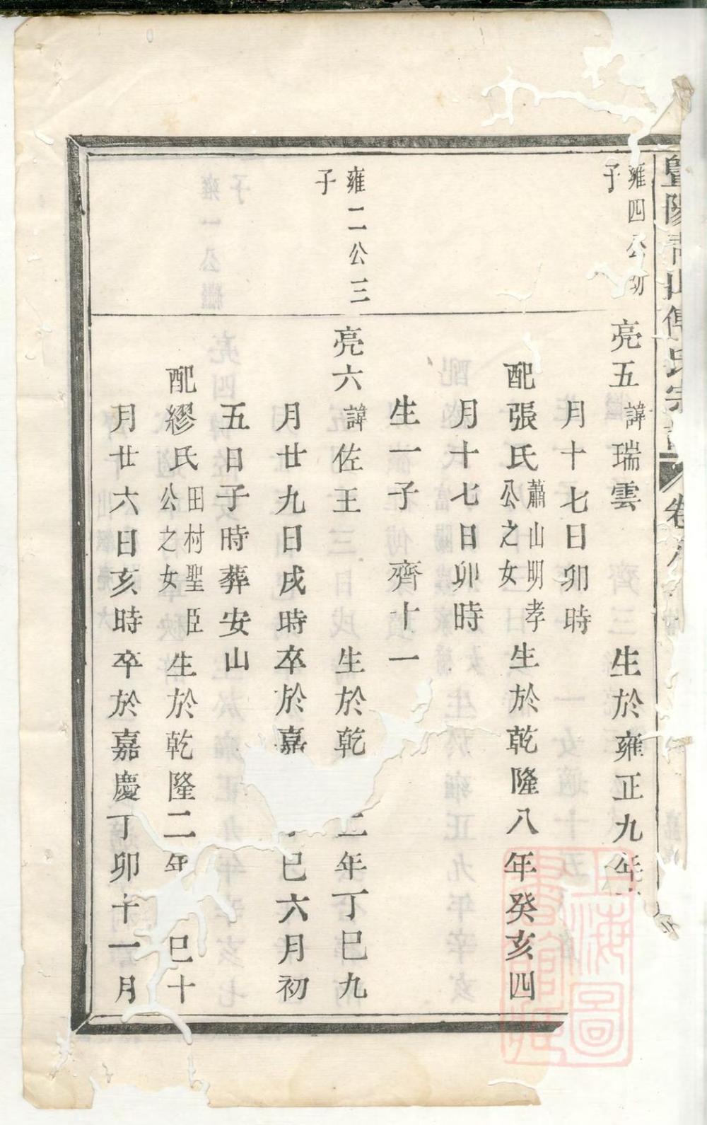 _暨阳青山傅氏宗谱_