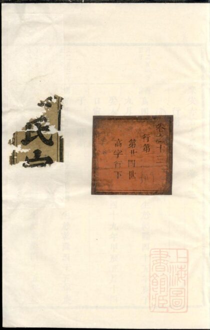 00574 乐安赤石李氏宗谱 0.jpg