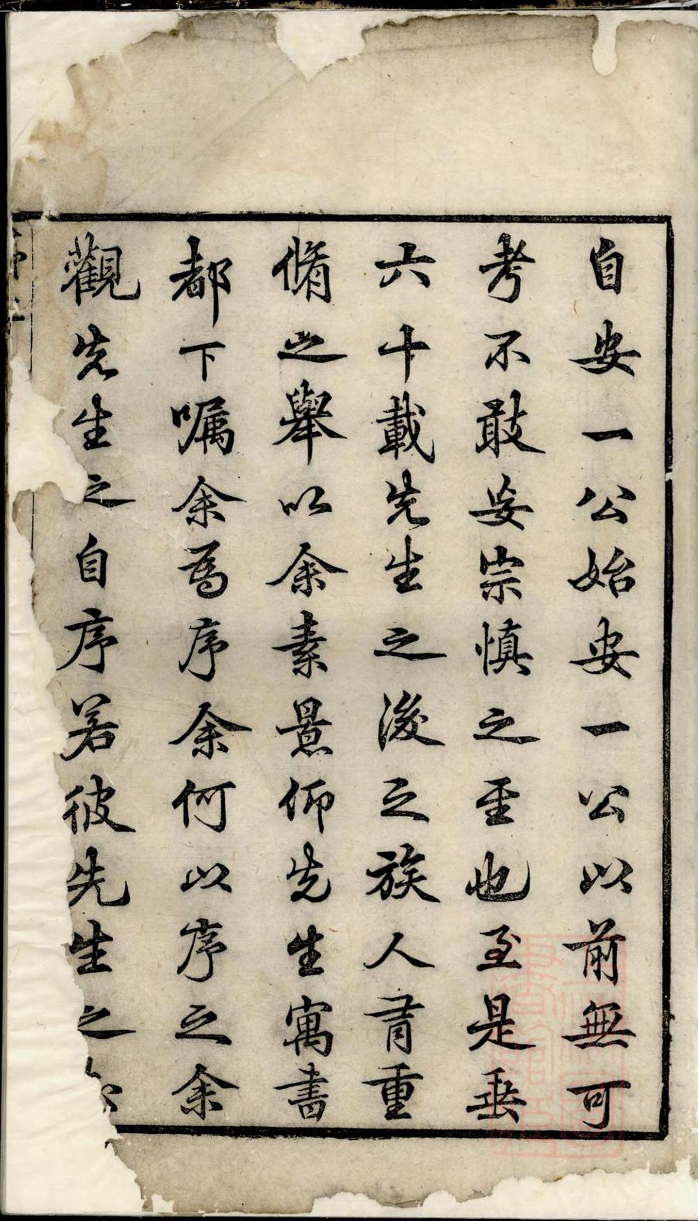 _京口冷氏重修宗谱_