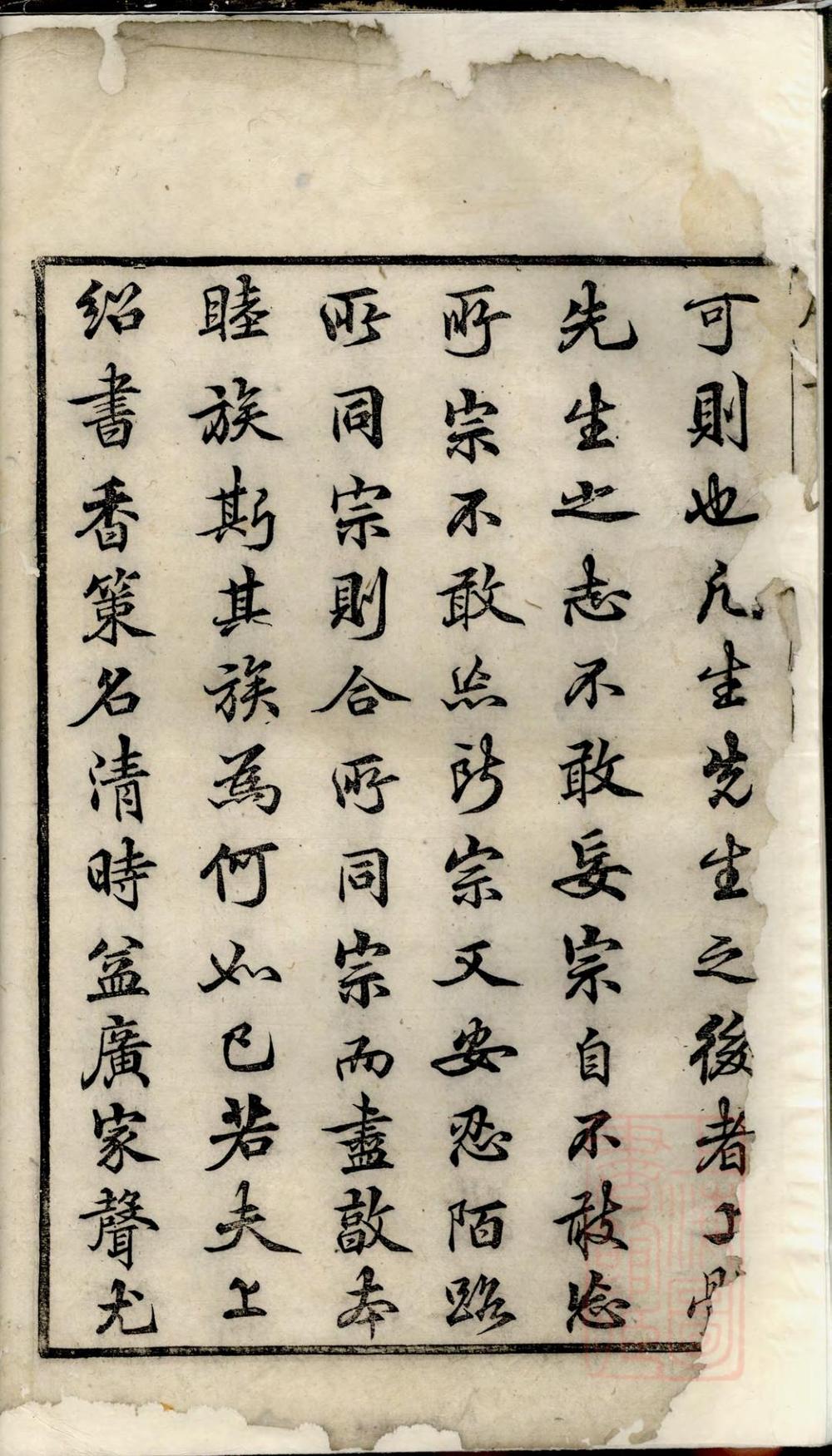 _京口冷氏重修宗谱_