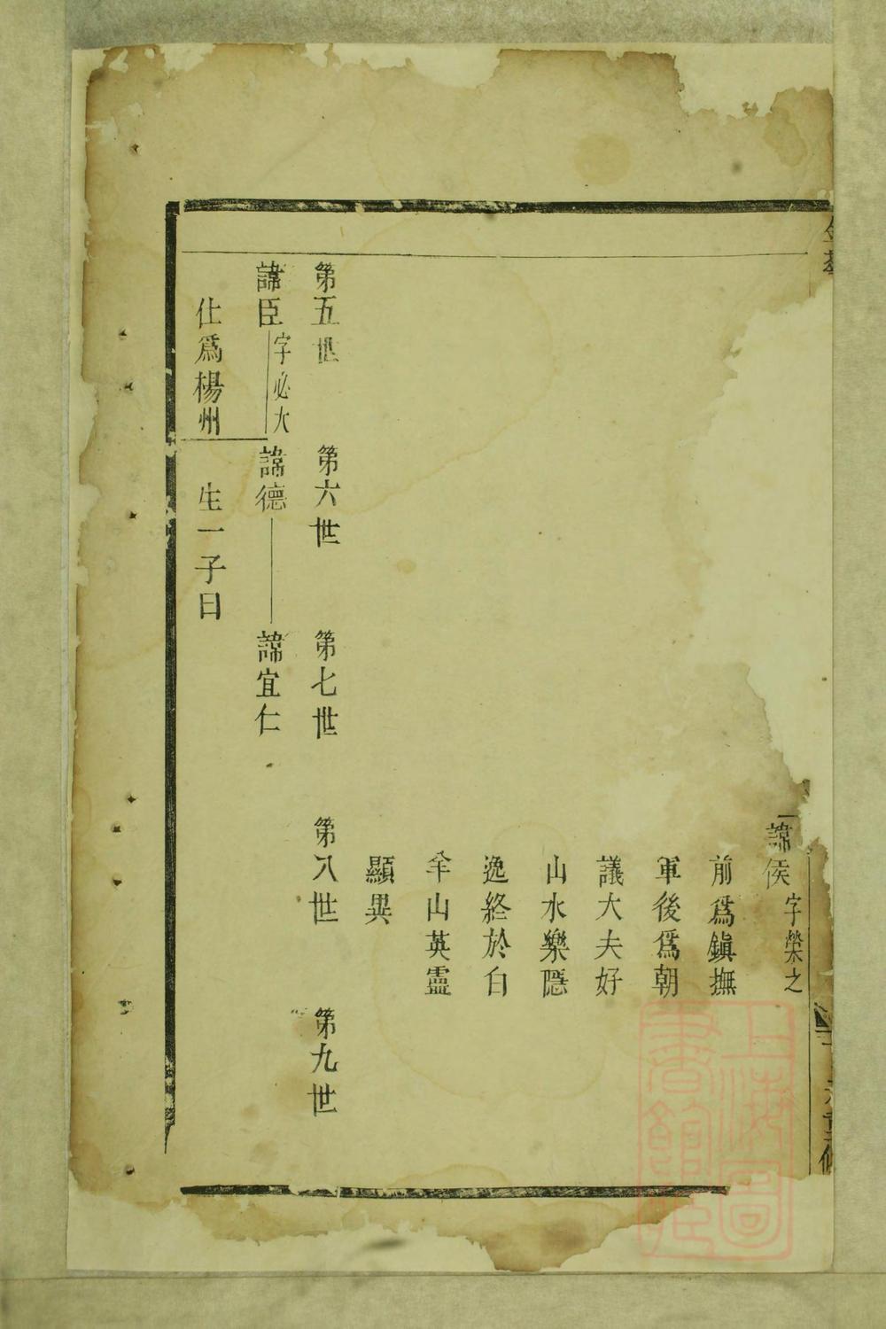 _金华阮氏宗谱_