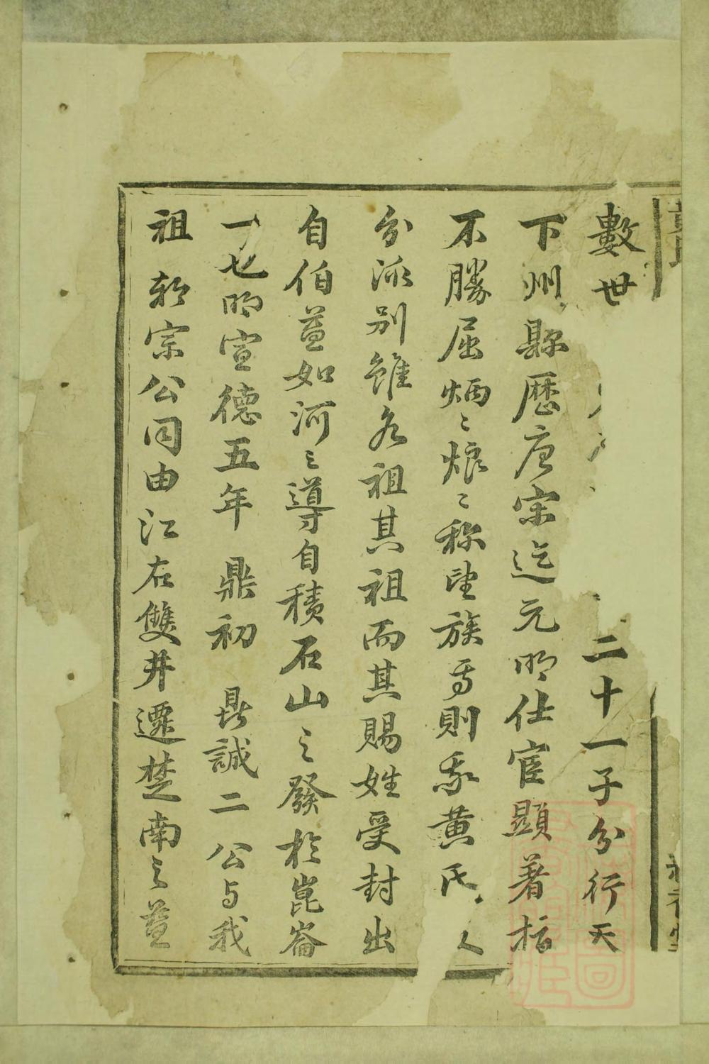 _黄氏三修族谱_