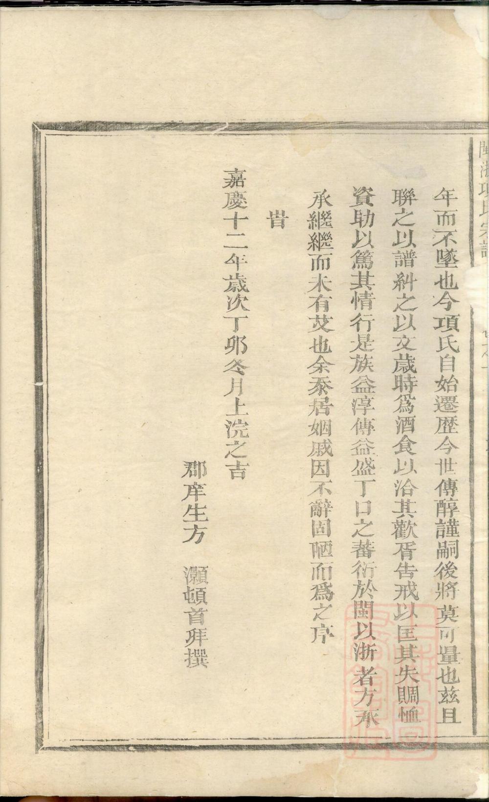 _闽浙项氏宗谱_