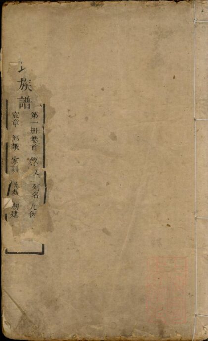 00582 古滕杨氏族谱 0.jpg