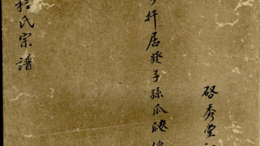 00584 北村程氏族谱 0.jpg