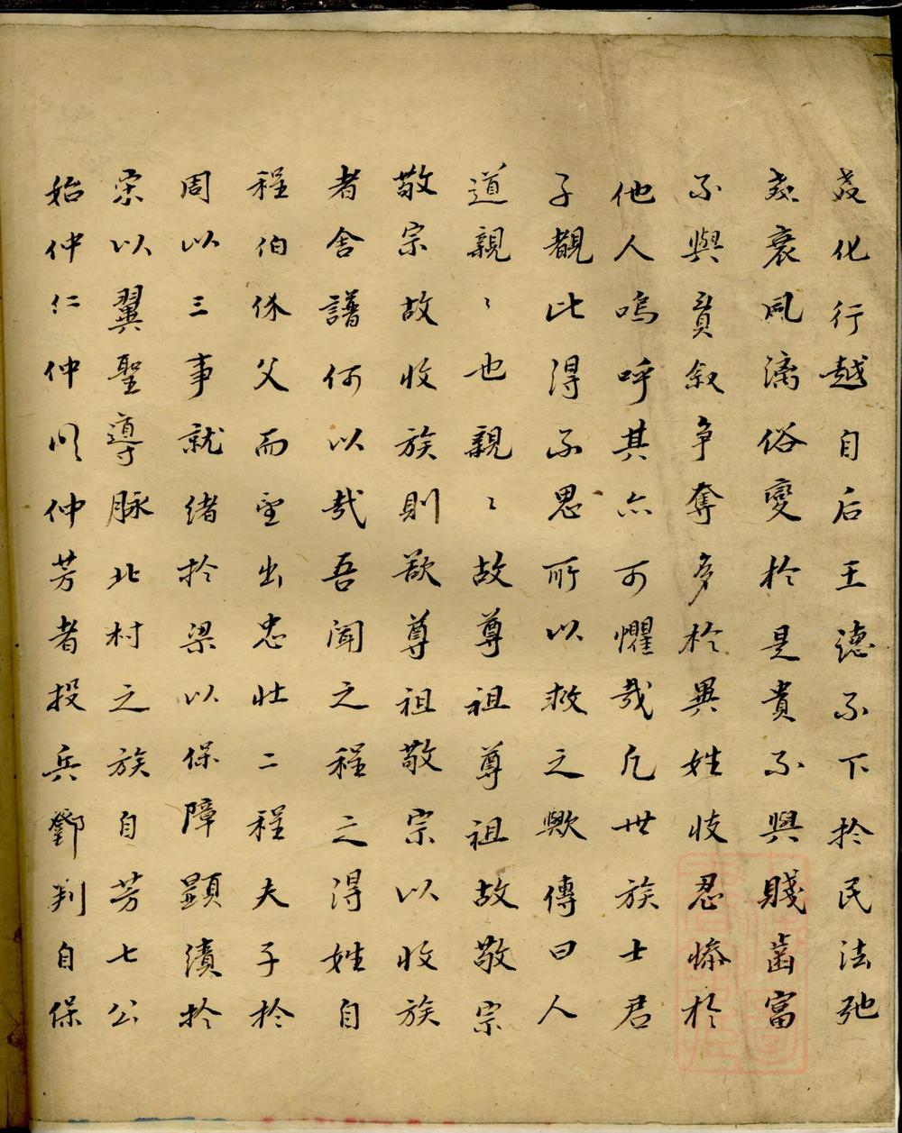 _北村程氏族谱_