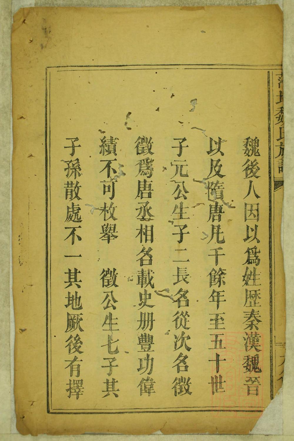 _萍北魏氏族谱_