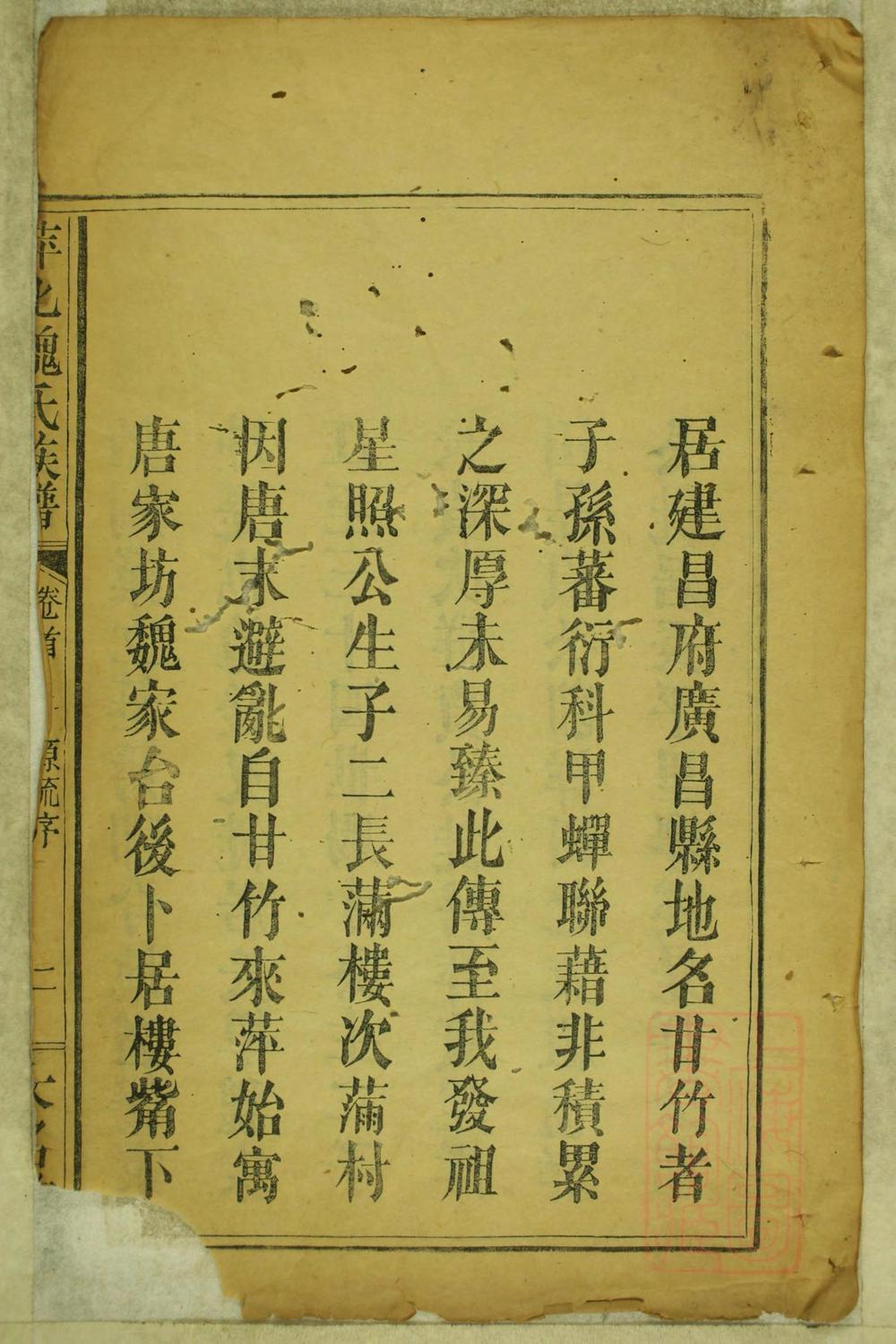 _萍北魏氏族谱_