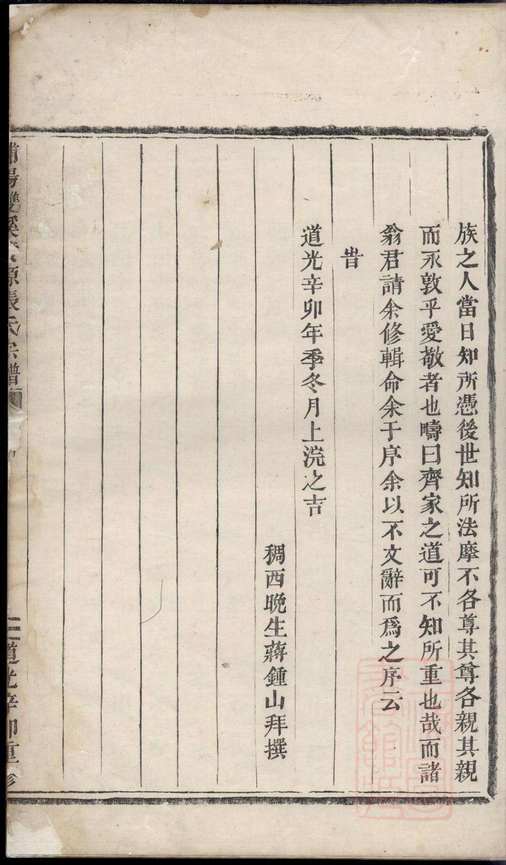 _浦阳双溪黄源张氏宗谱_