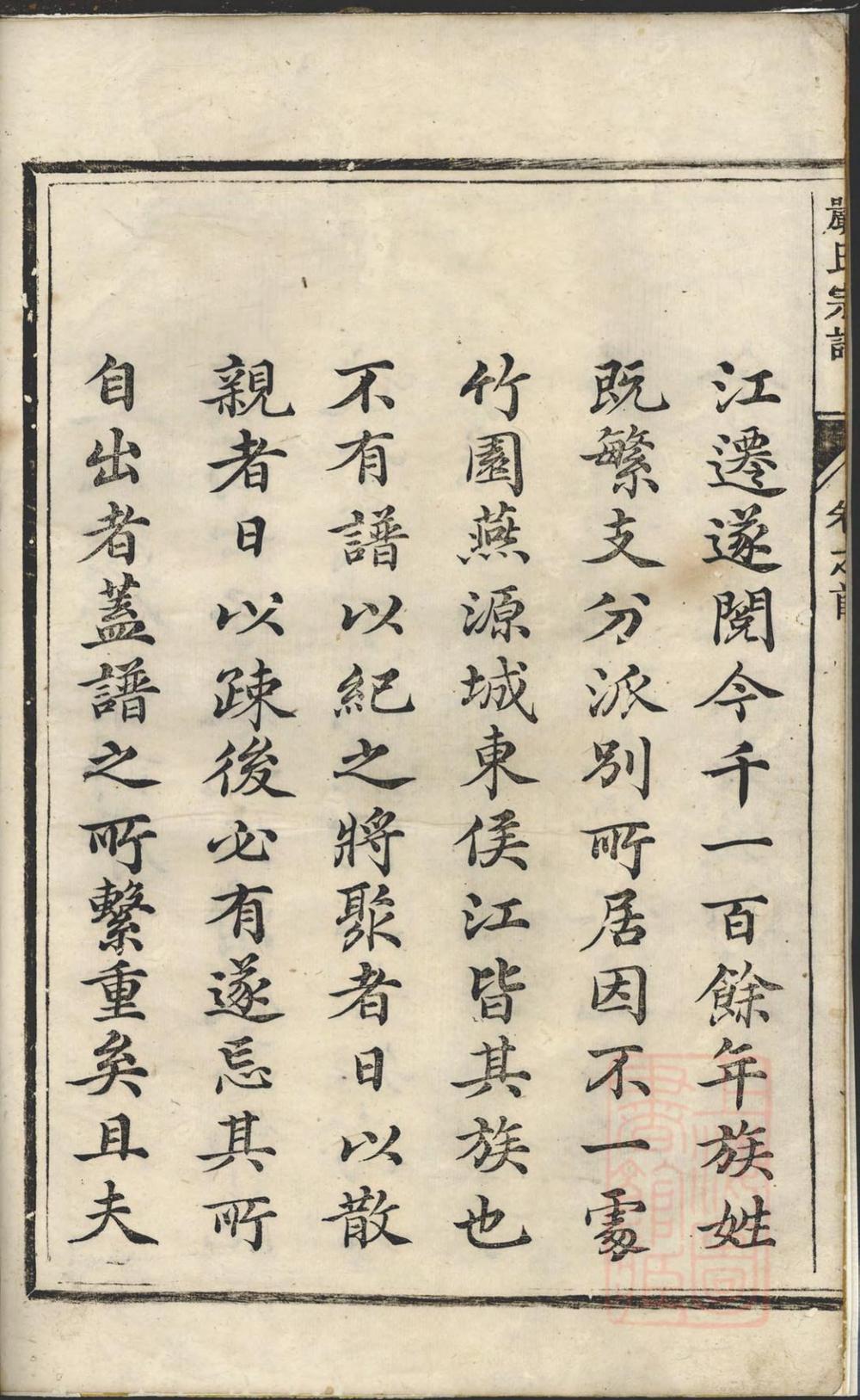 _富春严氏宗谱_