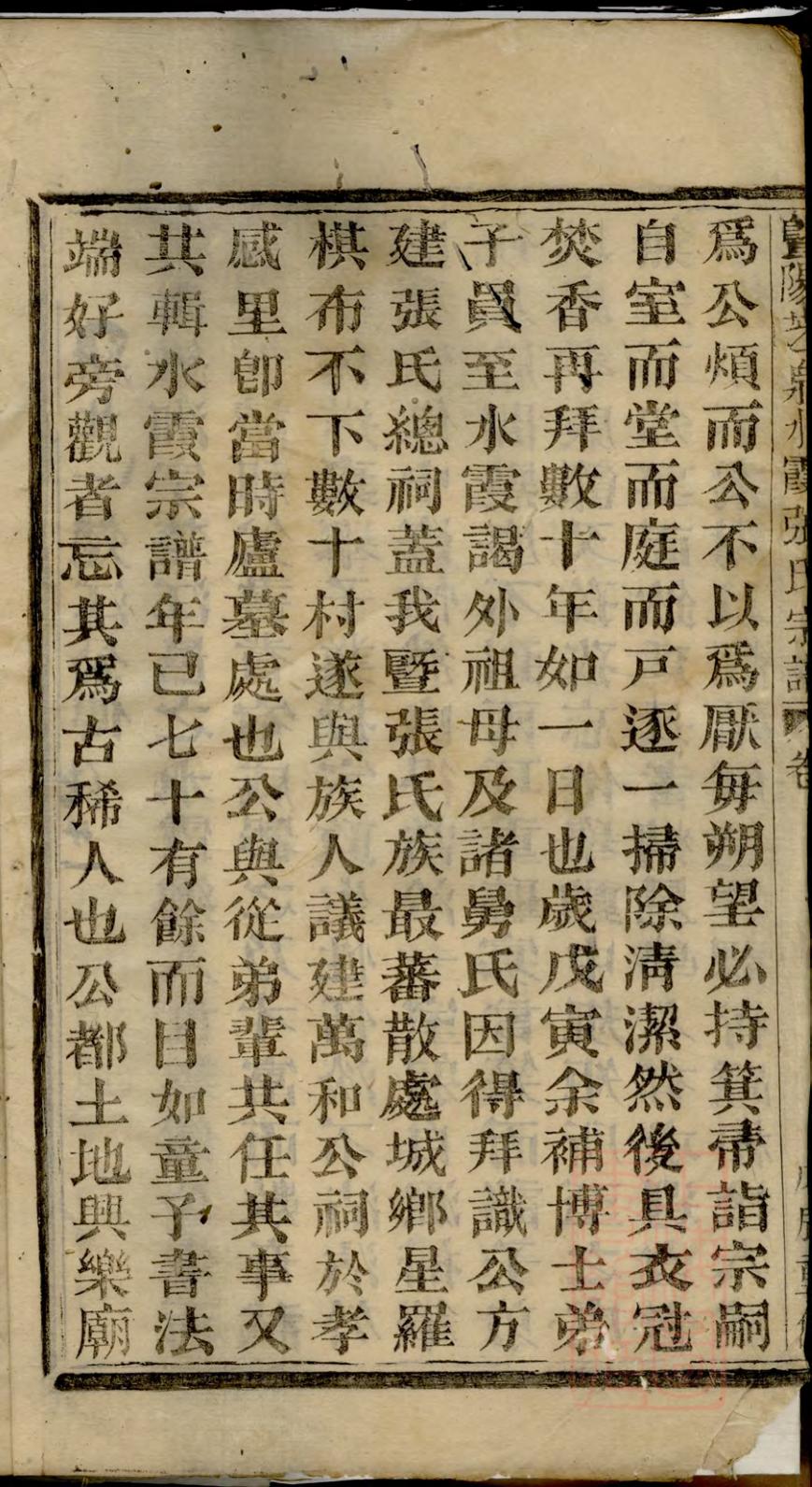 _暨阳芝泉水霞张氏宗谱_