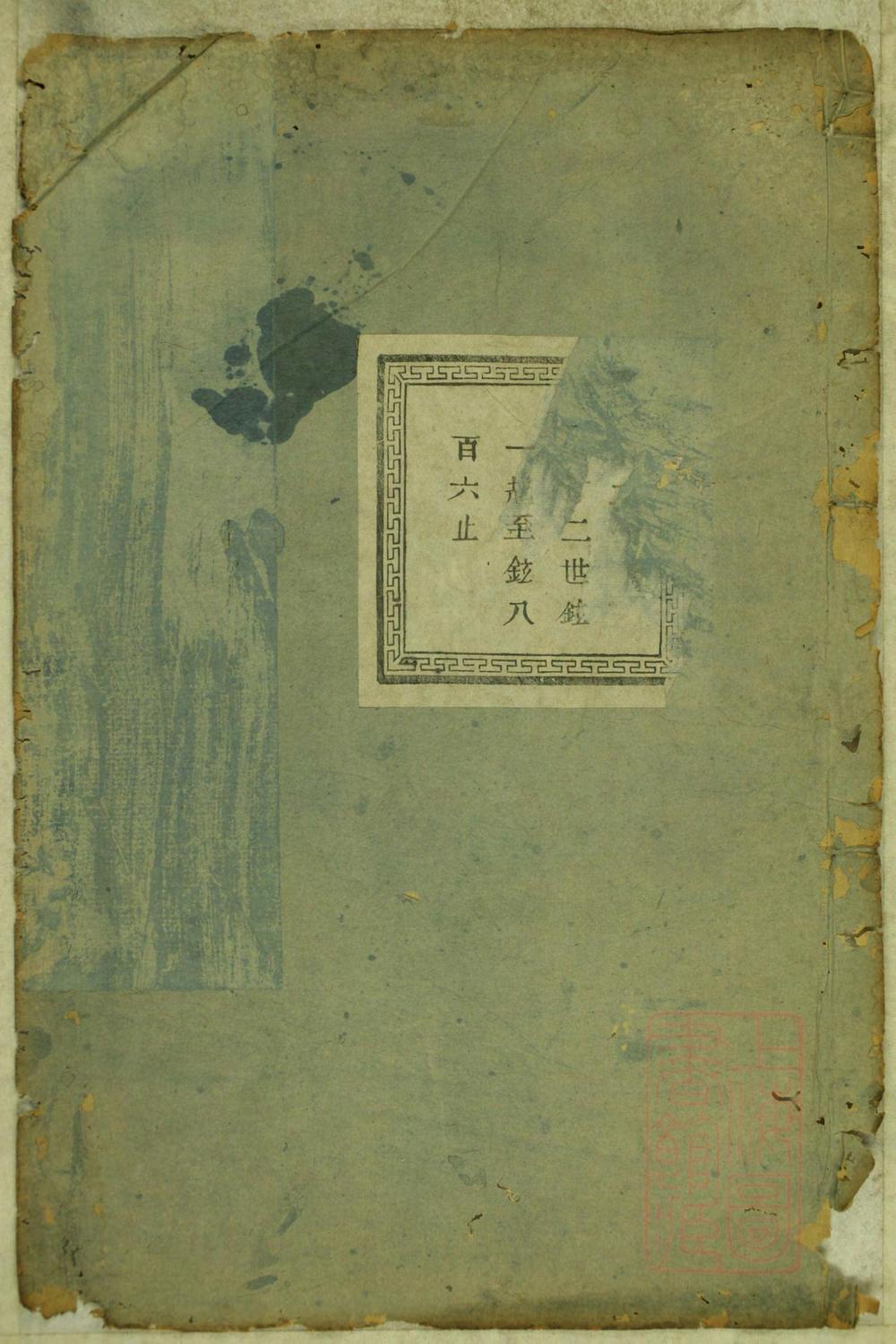 _暨阳蠡湖陈氏宗谱_