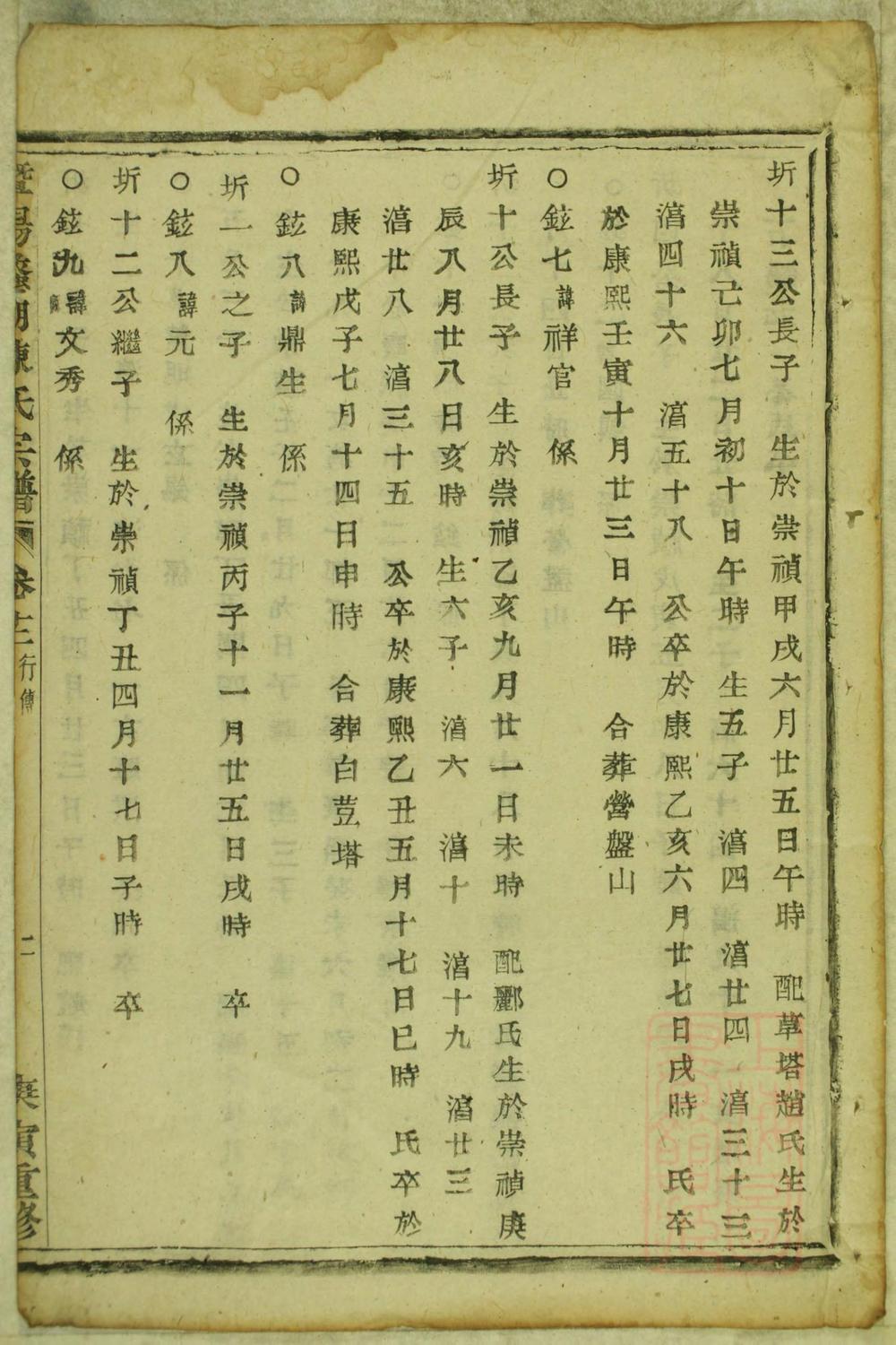 _暨阳蠡湖陈氏宗谱_