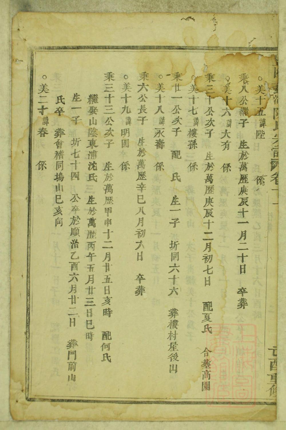 _暨阳蠡湖陈氏宗谱_