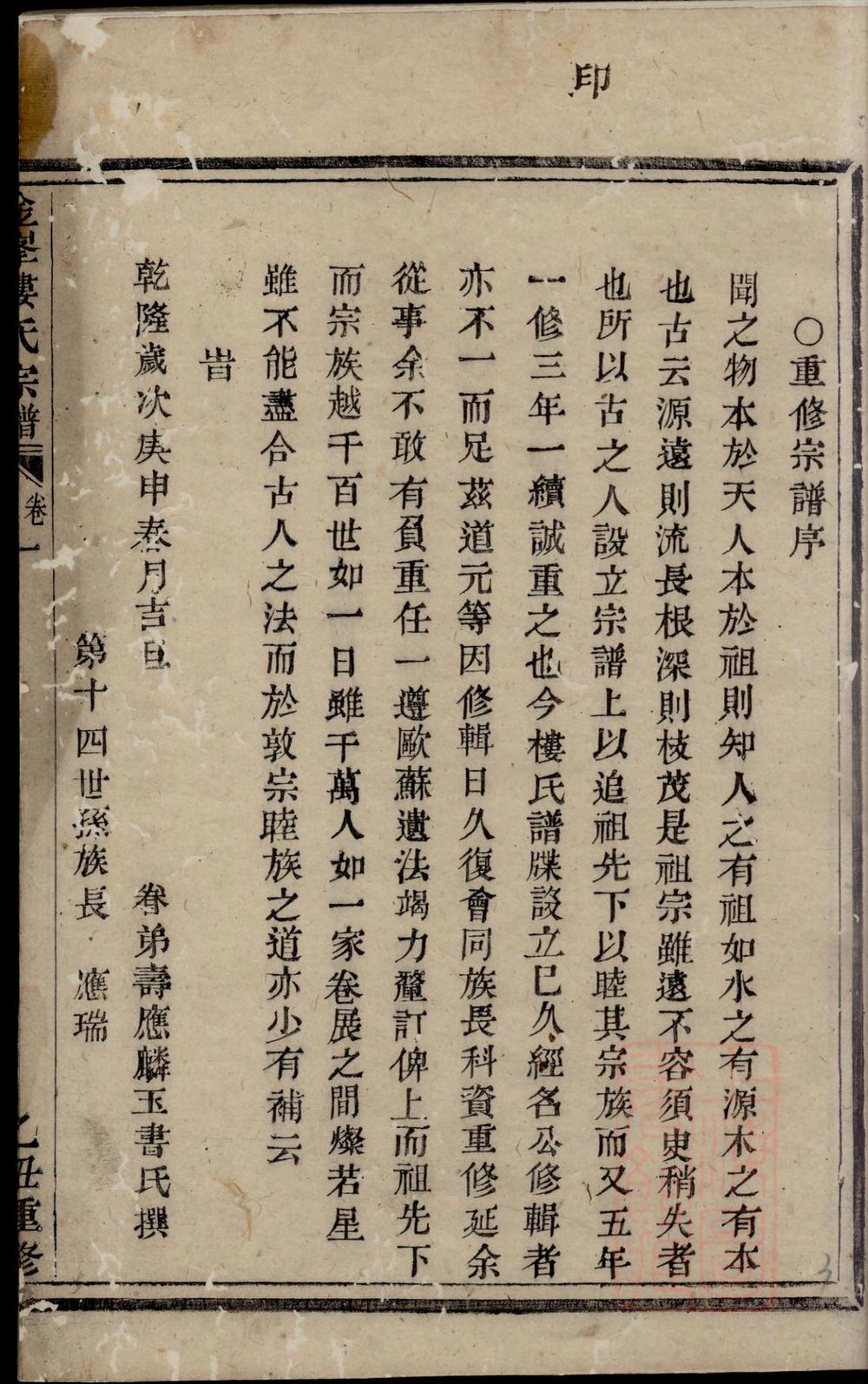 _金峰楼氏宗谱_