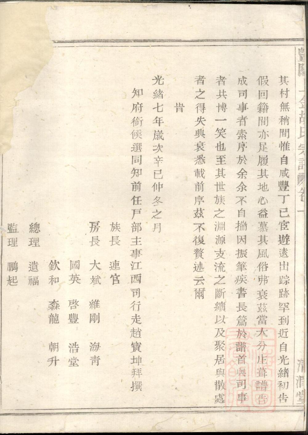 _暨阳上金胡氏宗谱_