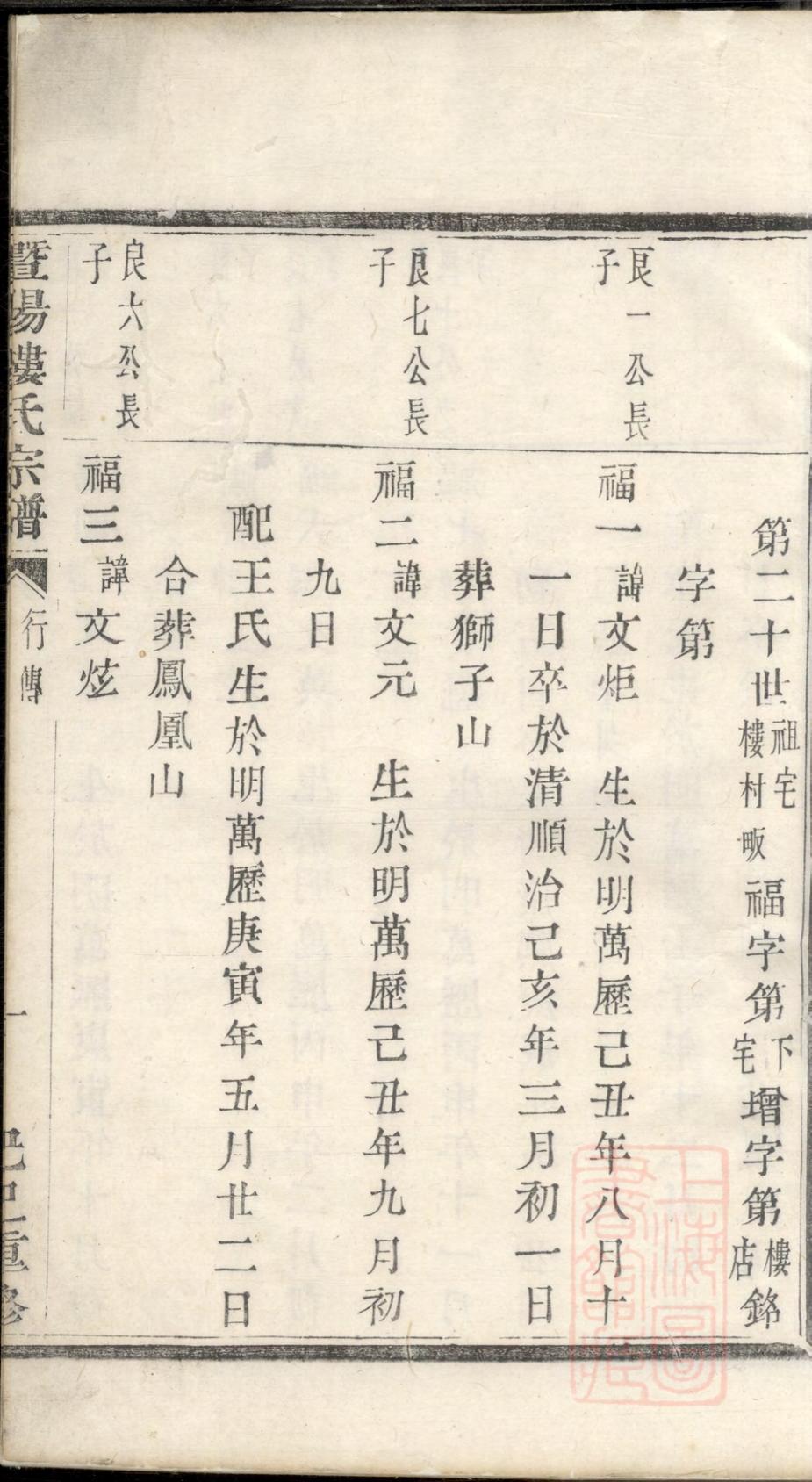 _暨阳楼氏宗谱_