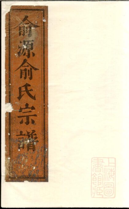 00607 胡氏宗谱 0.jpg