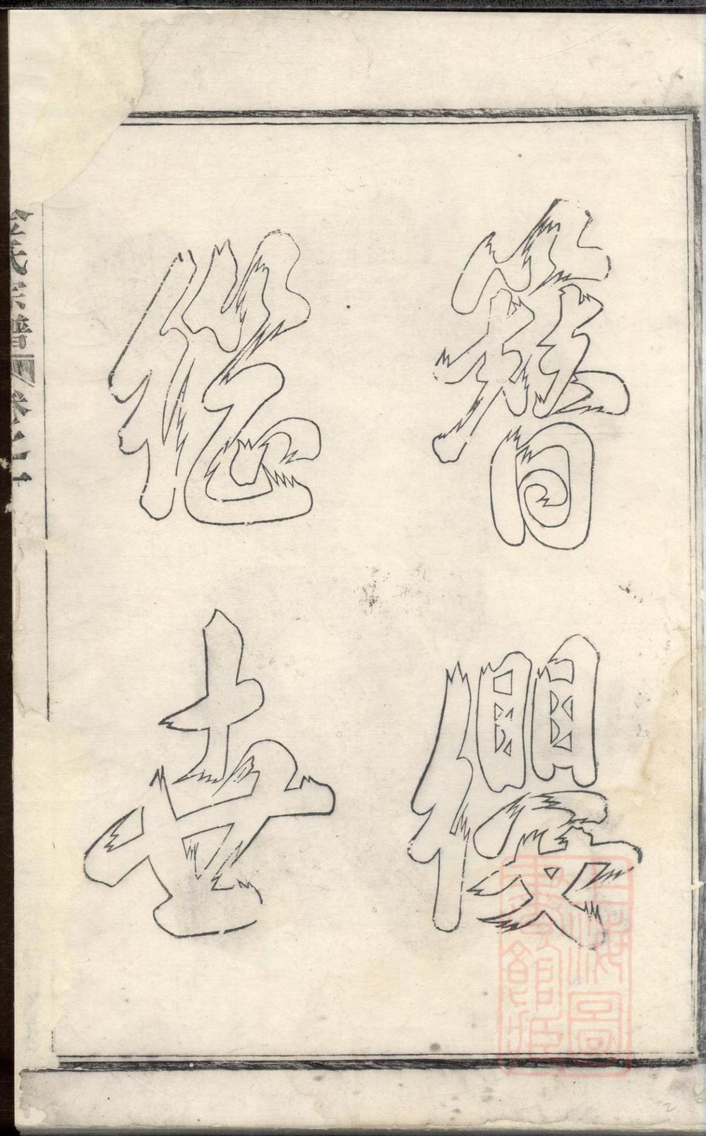 _凤山金氏宗谱_