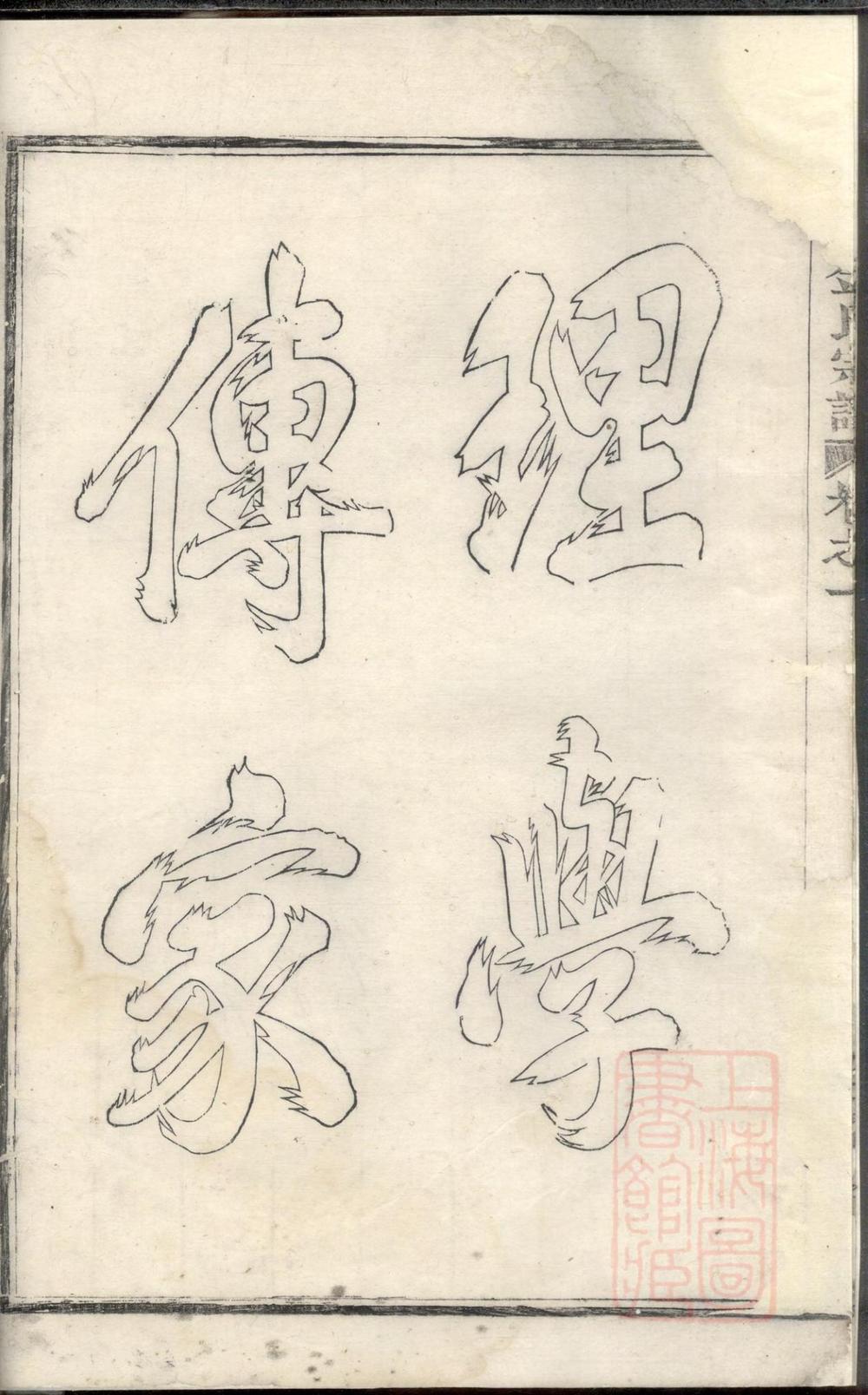 _凤山金氏宗谱_